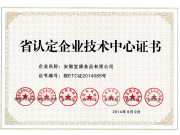 省认定企业技术中心
