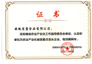 农业产业化省级重点龙头企业